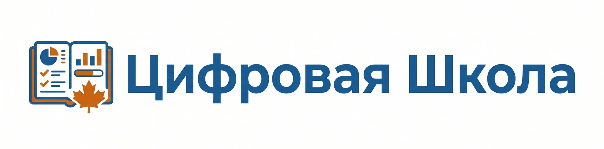 Цифровая Школа